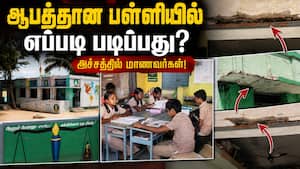 அரசுப்பள்ளிக்கு புதிய கட்டடம் கட்டித்தர பெற்றோர்கள் கோரிக்கை! Government Middle School | Building அரசுப்பள்ளிக்கு புதிய கட்டடம் கட்டித்தர பெற்றோர்கள் கோரிக்கை! Government Middle School | Building