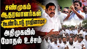 ஜெயலலிதா சமாதியில் இபிஎஸ்க்கு எதிராக கண்டன முழக்கம் CV Shanmugam | EPS ஜெயலலிதா சமாதியில் இபிஎஸ்க்கு எதிராக கண்டன முழக்கம் CV Shanmugam | EPS