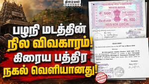 பழநி கோயில் மடத்தின் கிரையப்பத்திரத்தில் கூறப்பட்டுள்ளது என்ன? CBCID | Palani Temple பழநி கோயில் மடத்தின் கிரையப்பத்திரத்தில் கூறப்பட்டுள்ளது என்ன? CBCID | Palani Temple