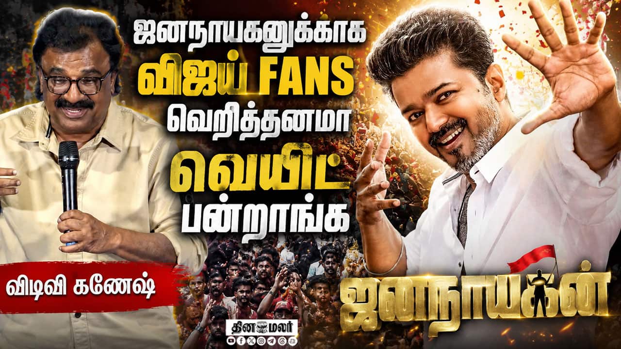 விஜய் Fans வெறித்தனமா வெயிட் பண்றாங்க | VTV Ganesh Speech Con City Success Meet