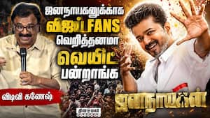 விஜய் Fans வெறித்தனமா வெயிட் பண்றாங்க | VTV Ganesh Speech Con City Success Meet விஜய் Fans வெறித்தனமா வெயிட் பண்றாங்க | VTV Ganesh Speech Con City Success Meet