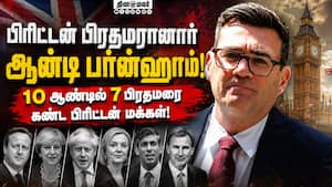 பிரிட்டன் பிரதமர் இல்லத்தில் மக்கள் முன் உரையாற்றிய பர்ன்ஹாம் UK PM | Andy Burnham பிரிட்டன் பிரதமர் இல்லத்தில் மக்கள் முன் உரையாற்றிய பர்ன்ஹாம் UK PM | Andy Burnham