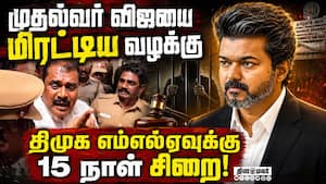 ஜாமின் மனு மீதான விசாரணை 22ம் தேதி நடக்கிறது! DMK MLA | Markandeyan ஜாமின் மனு மீதான விசாரணை 22ம் தேதி நடக்கிறது! DMK MLA | Markandeyan