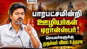 முதல்வர் விஜய் அதிரடியால் அலறும் அரசு அதிகாரிகள் | CM Vijay முதல்வர் விஜய் அதிரடியால் அலறும் அரசு அதிகாரிகள் | CM Vijay