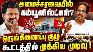 தமிழக அமைச்சரவையில் கம்யூனிஸ்ட்கள் இடம் பெறுமா? வீரபாண்டியன் திடீர் விளக்கம் | Communist Party தமிழக அமைச்சரவையில் கம்யூனிஸ்ட்கள் இடம் பெறுமா? வீரபாண்டியன் திடீர் விளக்கம் | Communist Party