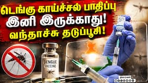 ஜப்பானின் 'கியூடெங்கா' தடுப்பூசிக்கு மத்திய அரசு அனுமதி | Dengue ஜப்பானின் 'கியூடெங்கா' தடுப்பூசிக்கு மத்திய அரசு அனுமதி | Dengue