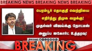 BREAKING முதல்வர் விஜய் மீதான தேர்தல் வழக்கு 2 வாரங்களுக்கு விசாரணை ஒத்திவைப்பு | CM Vijay BREAKING முதல்வர் விஜய் மீதான தேர்தல் வழக்கு 2 வாரங்களுக்கு விசாரணை ஒத்திவைப்பு | CM Vijay