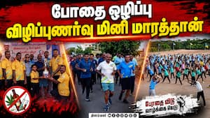 காவல்துறையினருக்கு சிறப்பு யோகா பயிற்சி | Drug free TN காவல்துறையினருக்கு சிறப்பு யோகா பயிற்சி | Drug free TN