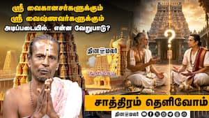 ஆன்மிகத்துக்கு வடமொழி அவசியம்! கலியுகத்தில் எல்லா மொழியும் கத்துக்கணும் | Saathiram Thelivom ஆன்மிகத்துக்கு வடமொழி அவசியம்! கலியுகத்தில் எல்லா மொழியும் கத்துக்கணும் | Saathiram Thelivom