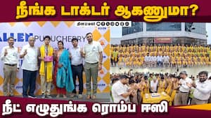 நீட் சாதனை மாணவர் ரமணீஷ்வர் அட்வைஸ் நீட் சாதனை மாணவர் ரமணீஷ்வர் அட்வைஸ்