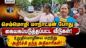 16 ஆண்டுகளாக தவிக்கும் மக்களுக்கு அரசு தந்த அதிர்ச்சி! World Classical Tamil Conference 2010 | Encro 16 ஆண்டுகளாக தவிக்கும் மக்களுக்கு அரசு தந்த அதிர்ச்சி! World Classical Tamil Conference 2010 | Encro