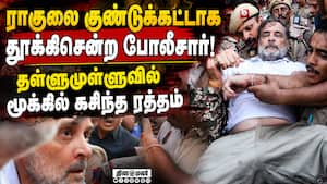 பிரதமர் மோடி வீட்டருகே போராட்டம்; பரபரப்பு | Rahul gandhi பிரதமர் மோடி வீட்டருகே போராட்டம்; பரபரப்பு | Rahul gandhi