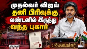 லண்டனில் இருந்து முதல்வர் விஜய்க்கு வந்த லஞ்ச புகார் | Tamil Nadu Bribery Complaint லண்டனில் இருந்து முதல்வர் விஜய்க்கு வந்த லஞ்ச புகார் | Tamil Nadu Bribery Complaint