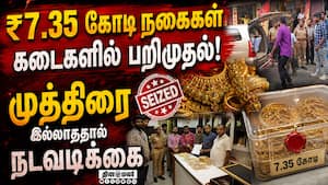 HUID இல்லாத நகைகளா? BISக்கு புகார் தெரிவிக்கலாம் Trichy | jewellery shop raid HUID இல்லாத நகைகளா? BISக்கு புகார் தெரிவிக்கலாம் Trichy | jewellery shop raid
