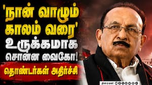 பிறந்தநாளன்று அமைதியாக இருக்க விரும்புகிறேன்; வைகோ அறிவிப்பு  