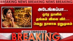 BREAKING தங்கம் விலை அதிரடி உயர்வு | Gold Rate Increse BREAKING தங்கம் விலை அதிரடி உயர்வு | Gold Rate Increse
