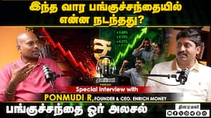 இந்த வார பங்குச்சந்தையில் என்ன நடந்தது ?  
