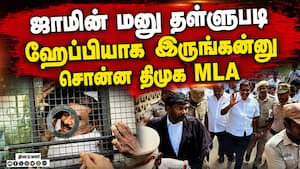 திமுக எம்எல்ஏ மார்க்கண்டேயன் மீண்டும் சிறையில் அடைப்பு  