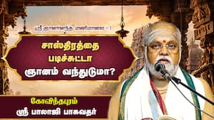 ஜீவன் முக்தி பெற கொத்தடிமைகளாக இருங்கள்!  