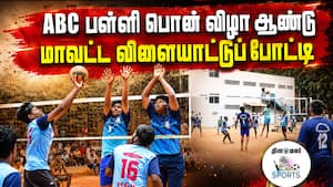 30க்கும் மேற்பட்ட பள்ளிகள் பங்கேற்பு | ABC School Golden Jubliee Celebration