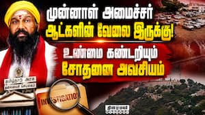 ₹100 கோடி முறைகேடு மர்மத்தை விளக்கும் ராம ரவிக்குமார் | Palani Temple Land ₹100 கோடி முறைகேடு மர்மத்தை விளக்கும் ராம ரவிக்குமார் | Palani Temple Land