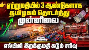 ஏற்றுமதியில் சாதிக்கும் தமிழகம்: 3 ஆண்டுகளாக தொடர்ந்து முன்னிலை