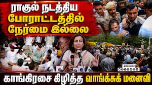 அரசியல் நோக்கம் இல்லாதவர்கள் போராட்டத்தில் பங்கேற்க அழைப்பு RahulGandhi PMHouseProtest GitanjaliAngm