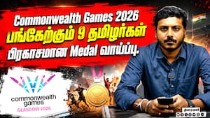 Commonwealth Games 2026 பங்கேற்கும் 9 தமிழர்கள்  