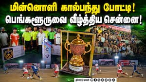 நேதாஜி கால்பந்து கழகத்தின் 17வது அகில இந்திய கால்பந்து போட்டி துவக்கம்  