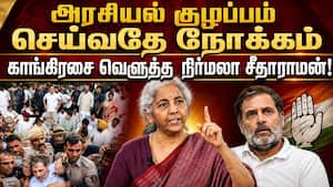 உண்மைகள் வெளியே வந்துவிடுமான்னு பயமா? NirmalaS itharaman NEET Paper Leak CongressPolitics