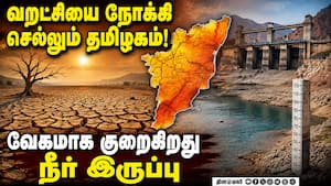 10 ஆண்டுகளுக்கு பின் வறட்சி ஏற்படும் அபாயம்  