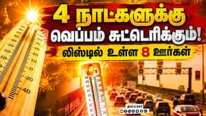 வெப்பம் அதிகரிக்கும் அலர்ட் கொடுத்த வானிலை! | IMD வெப்பம் அதிகரிக்கும் அலர்ட் கொடுத்த வானிலை! | IMD