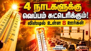 வெப்பம் அதிகரிக்கும் அலர்ட் கொடுத்த வானிலை!  