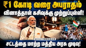 பிரதமர் மோடி அறிவிப்பை தொடர்ந்து மாறும் சட்டம்  