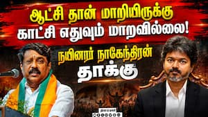 விசிலுக்கு ஓட்டு போட்டதால் மக்கள் அனுபவிக்கின்றனர்! Nainar Nagendran | BJP