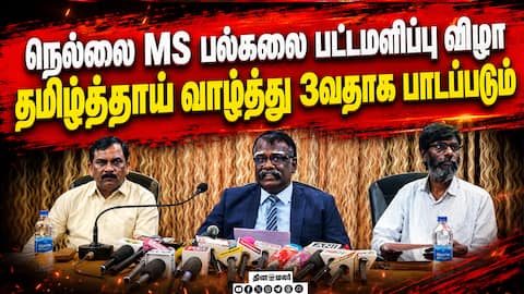 மனோன்மணீயம் சுந்தரனார் பல்கலை நிர்வாகம் தகவல் University administration confirms