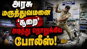 கொடைக்கானல் GH-ஐ சூறையாடிய போதை போலீஸ்-பகீர் வீடியோ Kodaikanal GH Issue  