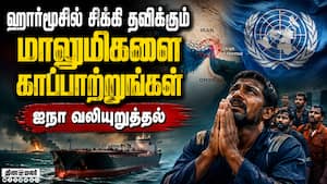 ஹார்மூசில் சிக்கிய 6,000 மாலுமிகளை காப்பாற்ற ஐக்கிய நாடுகள் அமைப்பு வலியுறுத்தல்