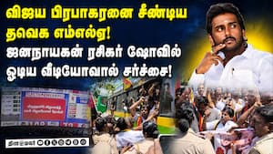 தவெக எம்எல்ஏவை கண்டித்து தேமுதிகவினர் ஆர்ப்பாட்டம் தியேட்டர் முற்றுகை! Virudhunagar  
