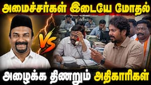 அமைச்சரை அழைக்க ஒரு மணி நேரம் போராடிய கலெக்டர்  