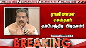 வினாத்தாள் கசிவு விவகாரத்தில் நெருக்கடி முற்றியதால் முடிவு | dharmendra pradhan வினாத்தாள் கசிவு விவகாரத்தில் நெருக்கடி முற்றியதால் முடிவு | dharmendra pradhan