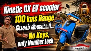 Kinetic DX EV scooter  100 kms Range  பேசும் ஸ்கூட்டர்... No Keys, only Number Lock