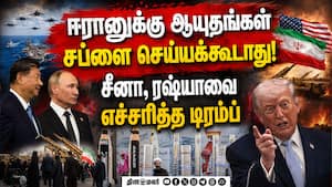 ஆயுதங்களை விற்றால் விளைவுகள் மோசமாக இருக்கும் Trump iran - us war warning to china Russia weapons su