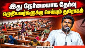 மறுதேர்வு நடத்துங்க! அண்ணாமலை வைக்கும் கோரிக்கை | Annamalai