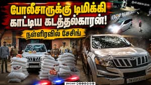 கிருஷ்ணகிரியில் போலீசார் மீது மோத வந்த கார்  Denkanikottai | Gutkha Seizure