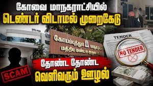 பெண் ஊழியர்களை அடிக்க கையொங்கும் அதிகாரி Coimbatore Corporation  