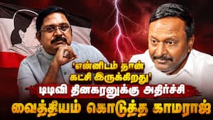 மம்தாவுக்கு நேர்ந்தது தான் தினகரனுக்கும் நடக்கும் | TTV Dinakaran மம்தாவுக்கு நேர்ந்தது தான் தினகரனுக்கும் நடக்கும் | TTV Dinakaran