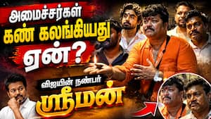 வடிவுடையம்மன் கோவிலில் தீபம் ஏந்தி வழிபட்ட ஸ்ரீமன்... ஜனநாயகன் காட்சிகள் கண்கலங்க வைத்தது!
