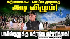பாகிஸ்தானில் ராணுவமும், பயங்கரவாதிகளும் ஒன்னுதான்! Rajnathsingh 