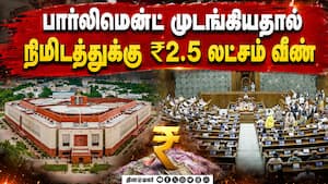 மக்கள் வரிபணத்தில் பல ஆயிரம் கோடியை வீணடித்த எதிர்கட்சிகள்   